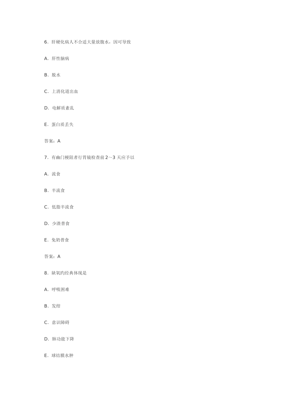 2025年执业护士考试内科护理学试题全含答案_第3页