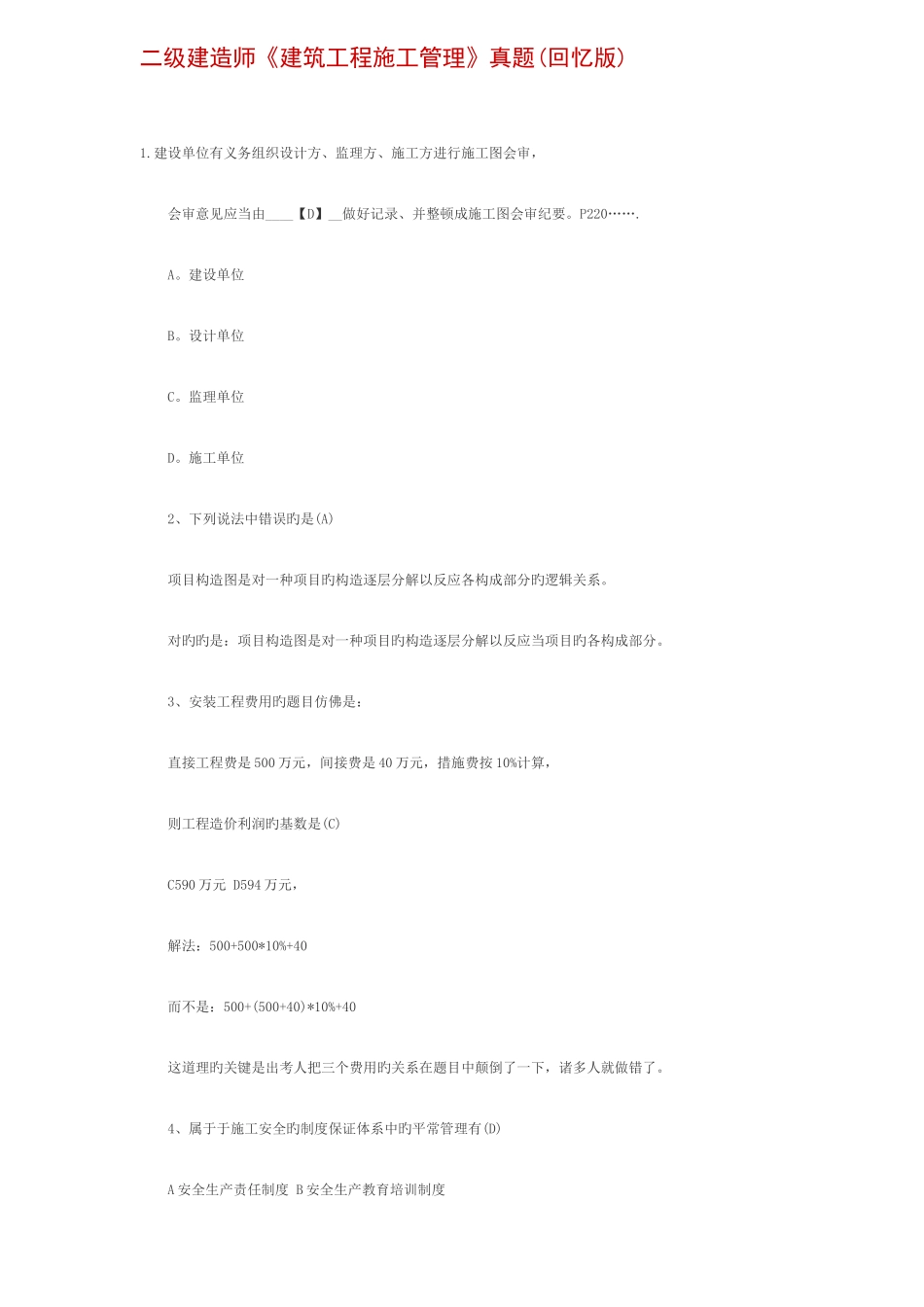 2025年二级建造师建筑工程施工管理真题及答案_第1页