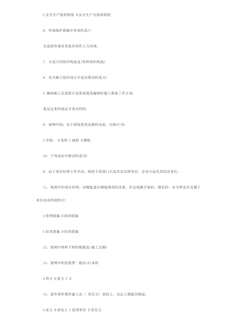 2025年二级建造师建筑工程施工管理真题及答案_第2页