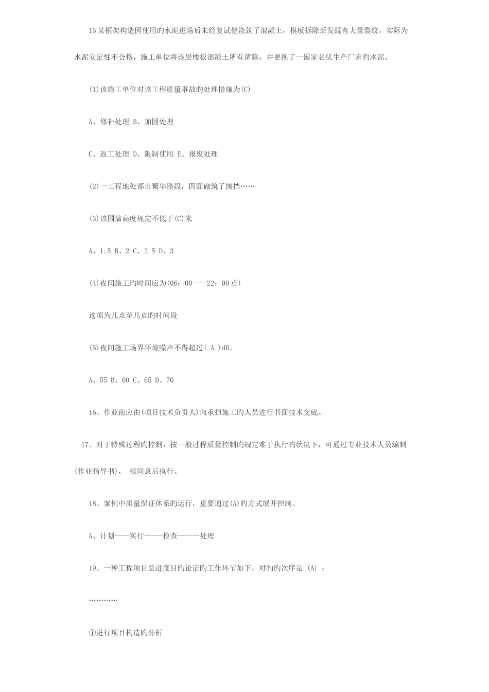 2025年二级建造师建筑工程施工管理真题及答案_第3页