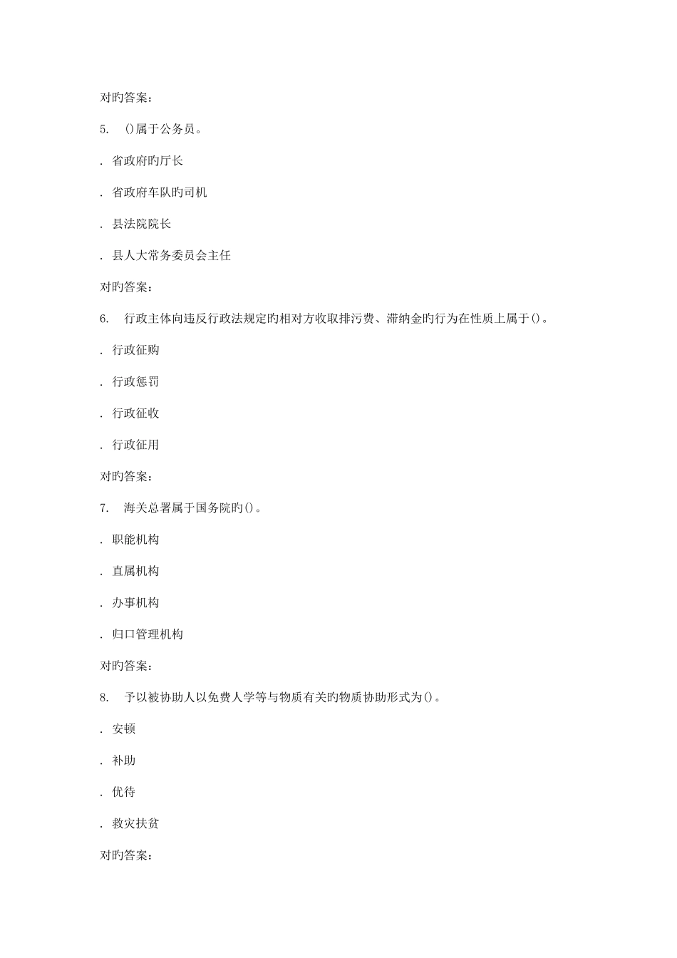 2025年西南交大行政法与行政诉讼法在线作业二答案_第2页