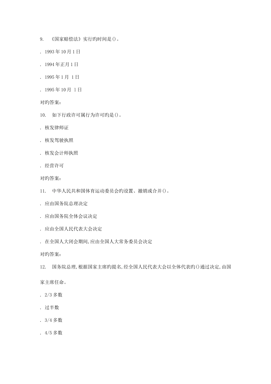 2025年西南交大行政法与行政诉讼法在线作业二答案_第3页