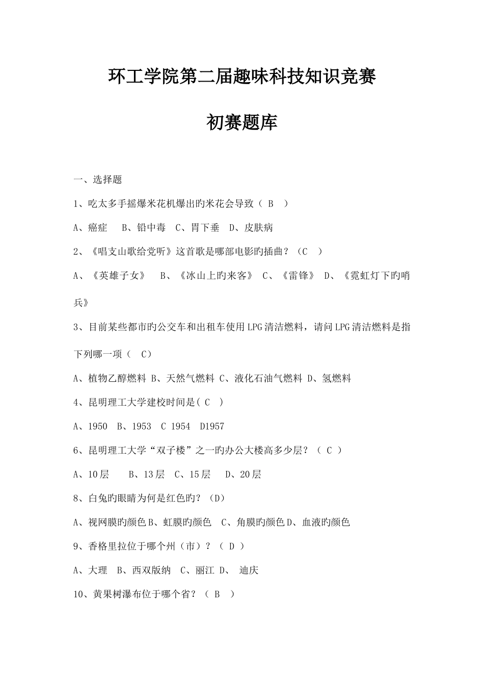 2025年趣味科技知识竞赛题库_第1页