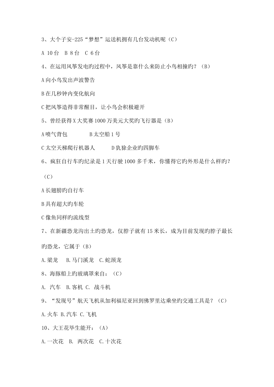 2025年趣味科技知识竞赛题库_第3页