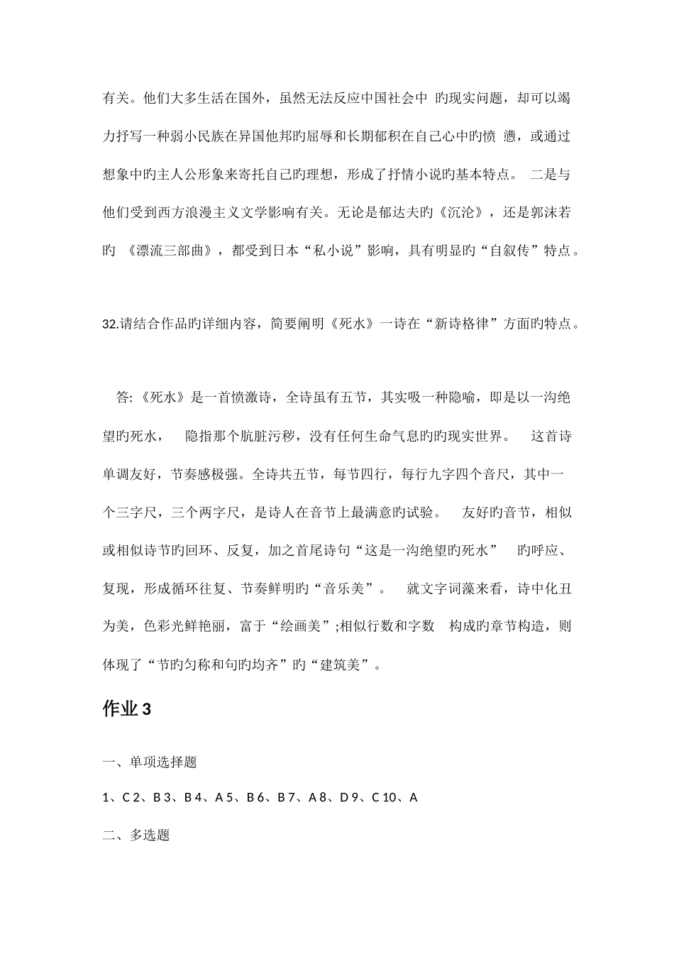 2025年中国现代文学形成性考核册答案_第3页