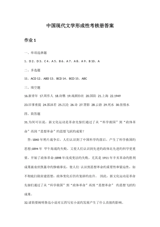 2025年中国现代文学形成性考核册答案