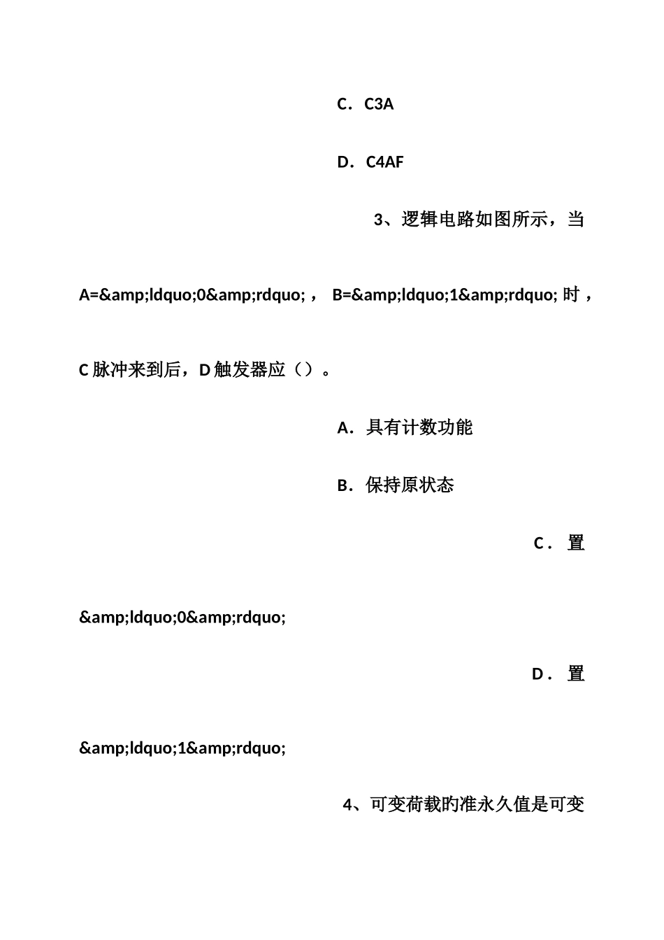 2025年下半年湖南省二级结构工程师专业石油沥青分类标准和选用考试试题_第3页