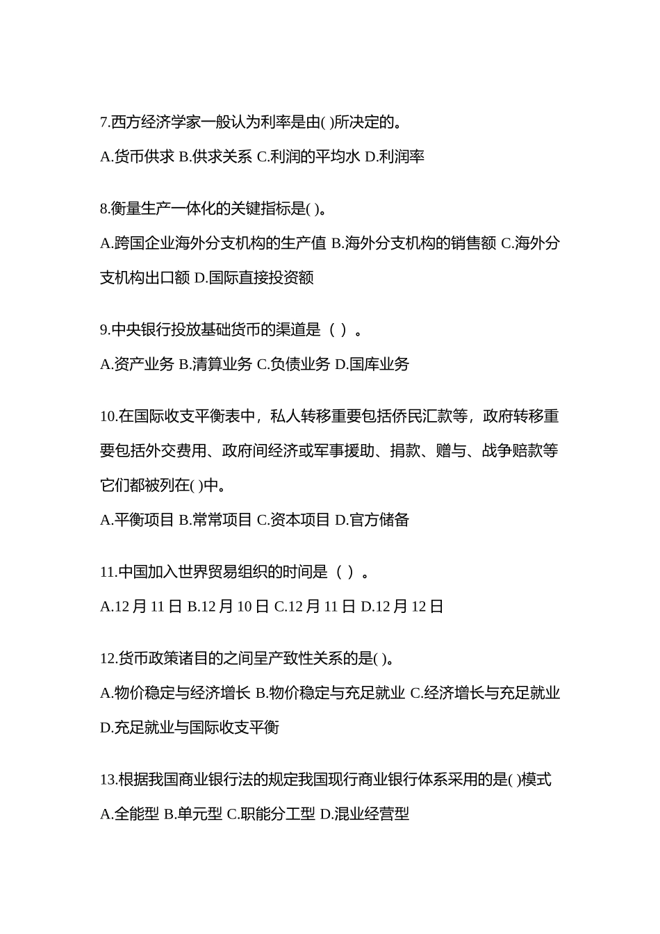 2025年统一电大金融学原货币银行学模拟测试题及答案_第2页
