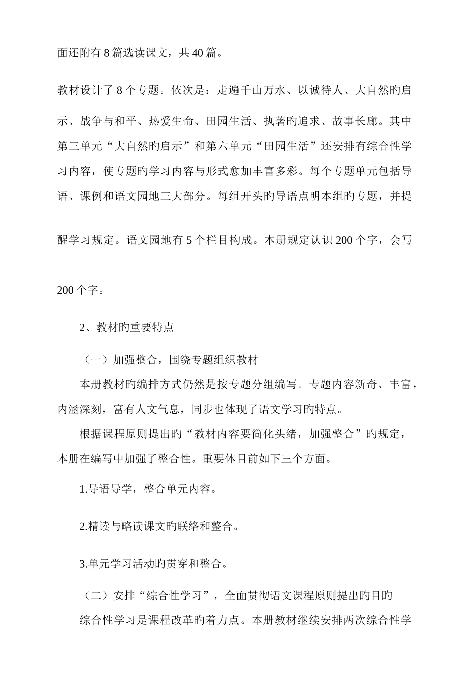 2025年人教版四年级语文下册全册教案_第2页