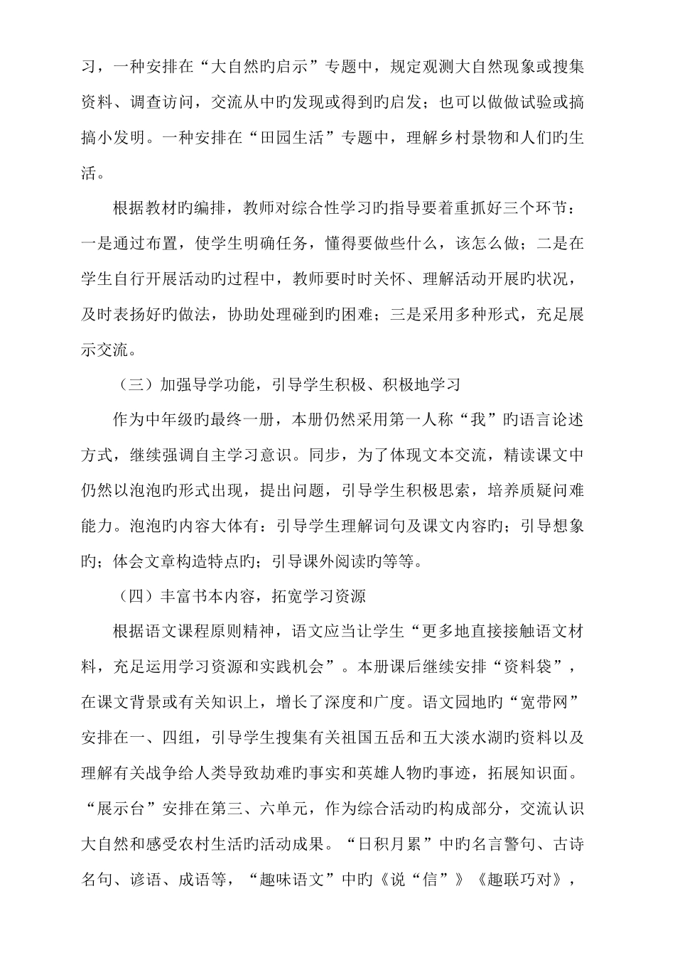 2025年人教版四年级语文下册全册教案_第3页