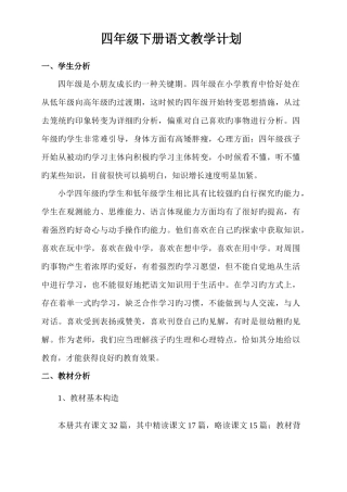 2025年人教版四年级语文下册全册教案