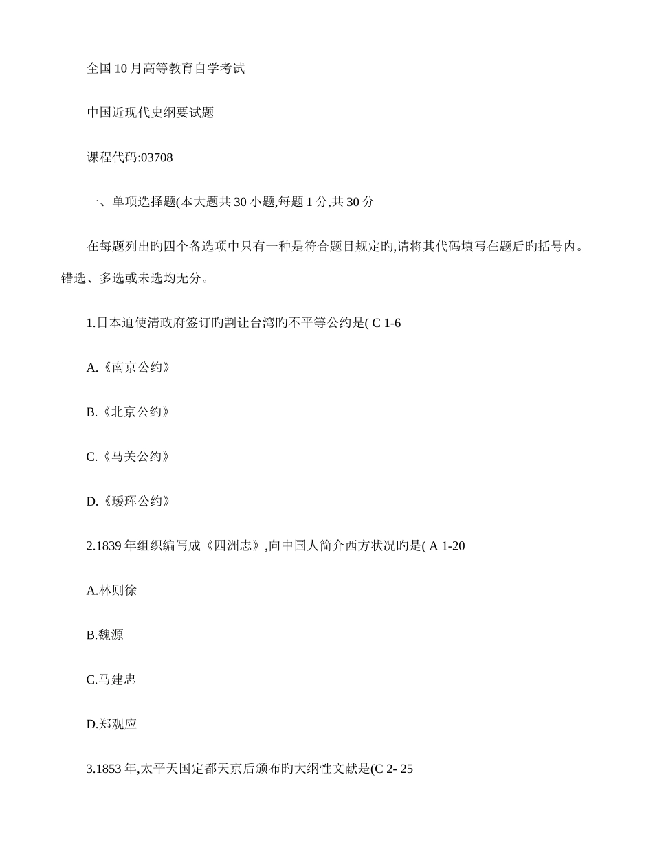 2025年自学考试中国近现代史纲要真题_第1页