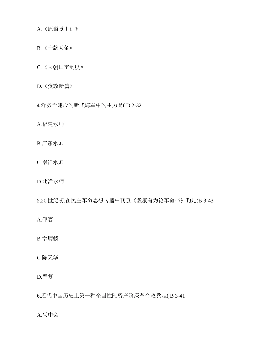 2025年自学考试中国近现代史纲要真题_第2页