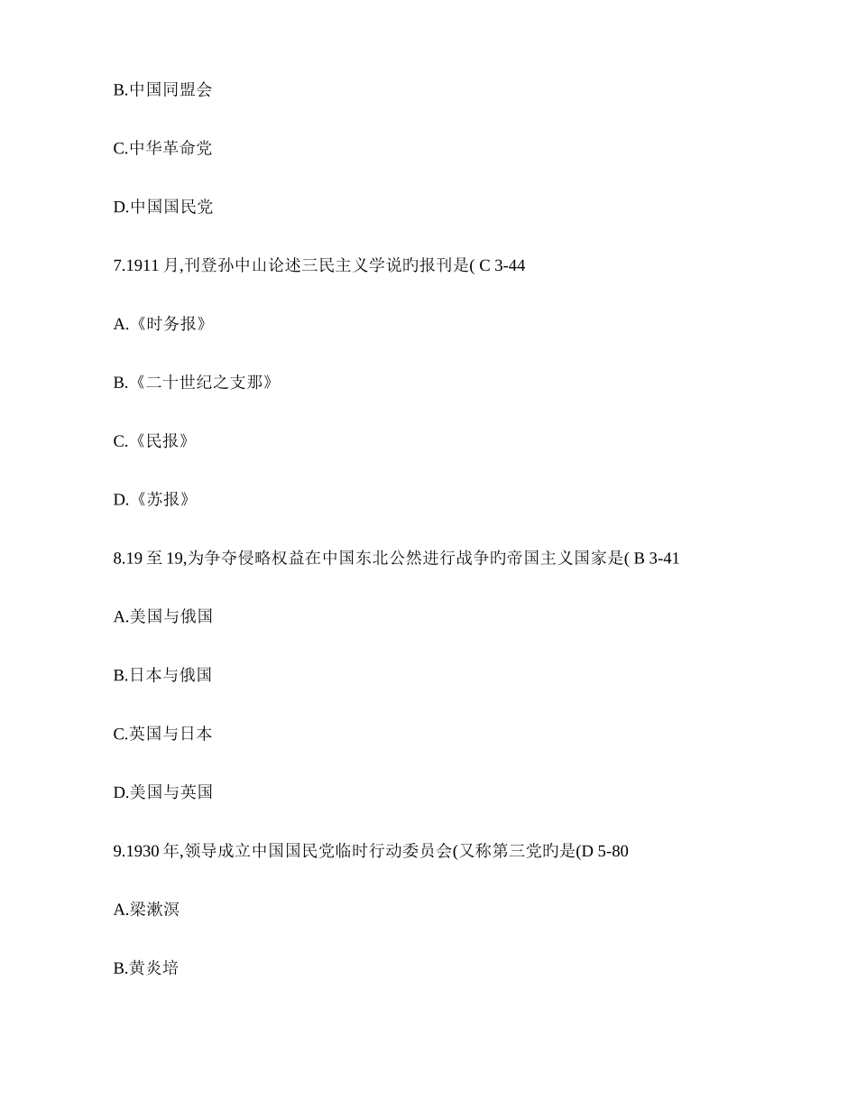 2025年自学考试中国近现代史纲要真题_第3页