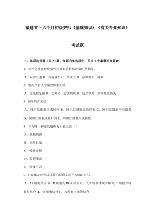 2025年福建省下半年初级护师基础知识相关考试题