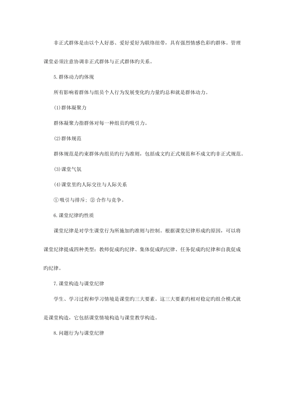 2025年辽宁省特岗教师考试教育心理学核心考点速记十五_第2页