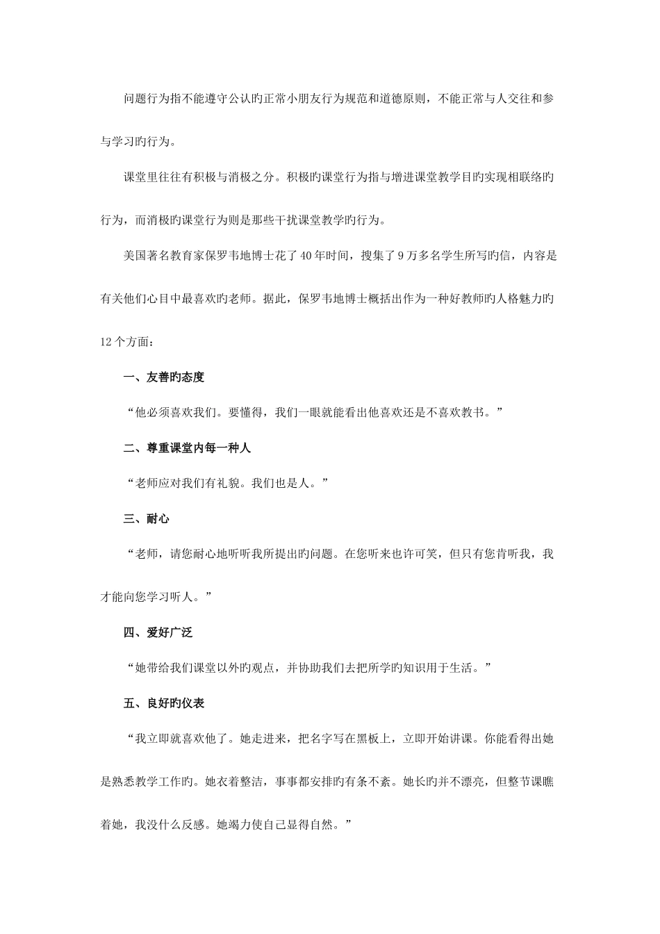 2025年辽宁省特岗教师考试教育心理学核心考点速记十五_第3页