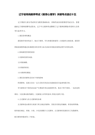 2025年辽宁省特岗教师考试教育心理学核心考点速记十五