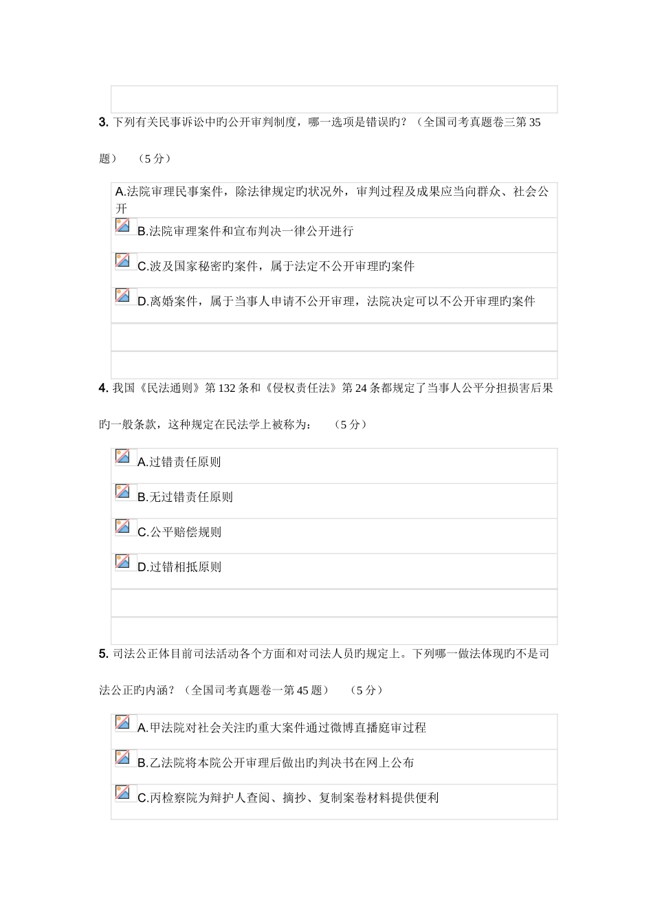 2025年中南大学网络教育课程考试中南讲法复习资料_第2页