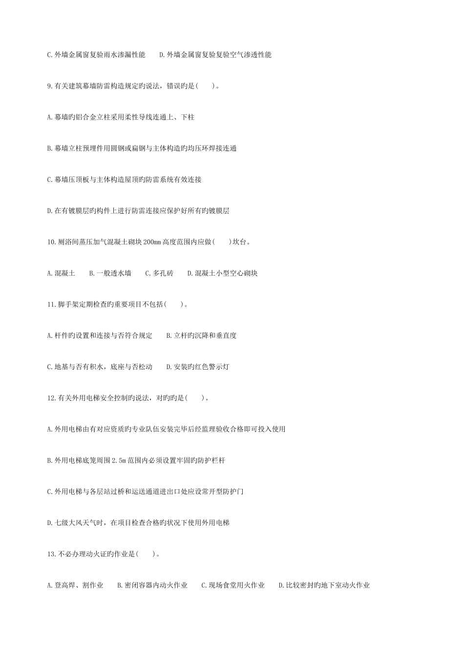 2025年二级建造师考试历年真题及答案实务_第2页