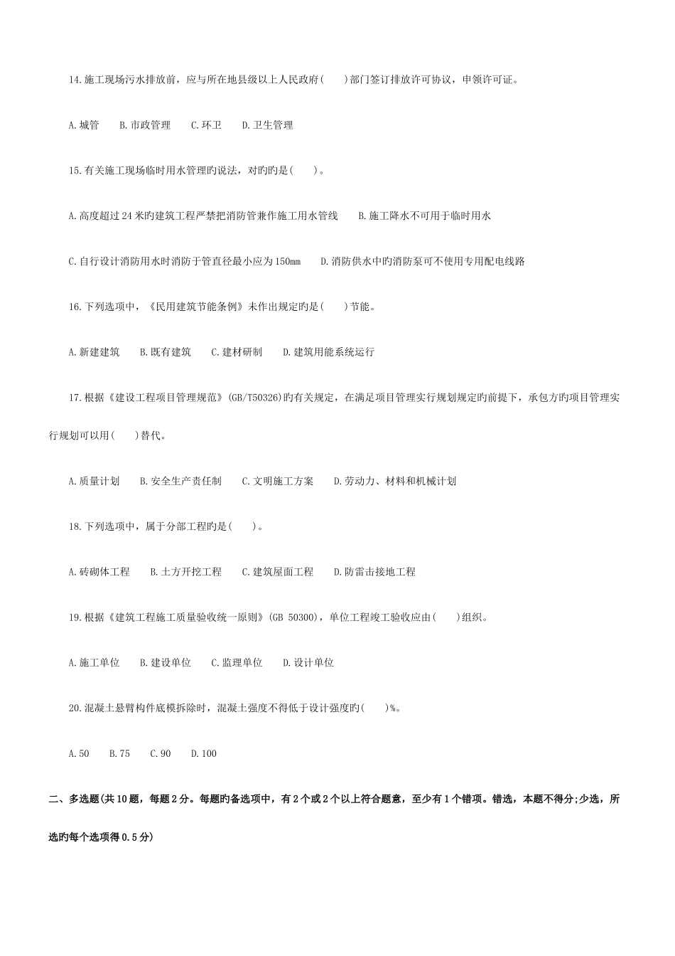 2025年二级建造师考试历年真题及答案实务_第3页