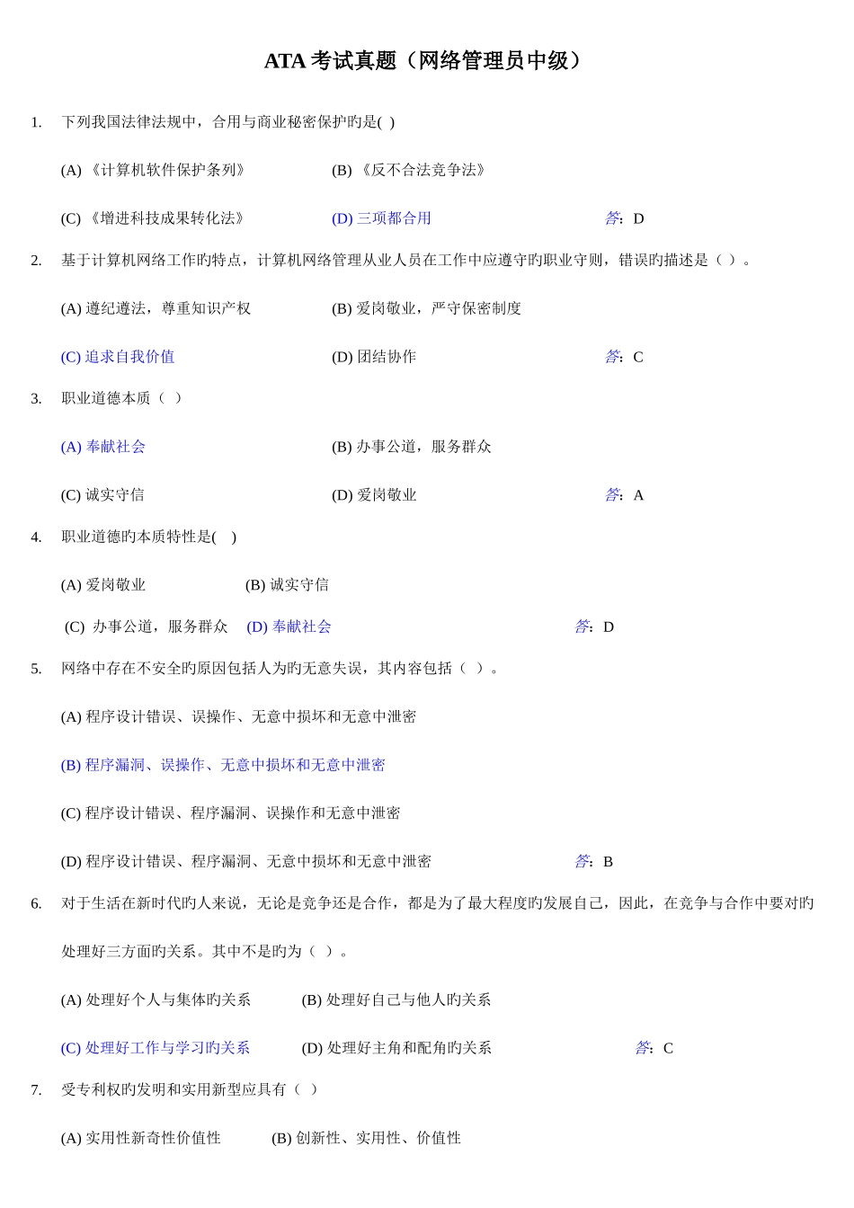 2025年网络管理员中级最终版_第1页