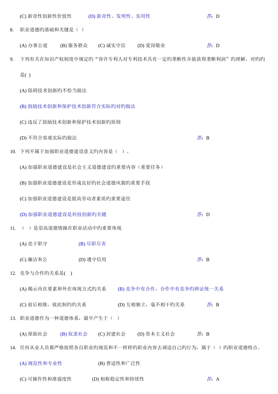 2025年网络管理员中级最终版_第2页