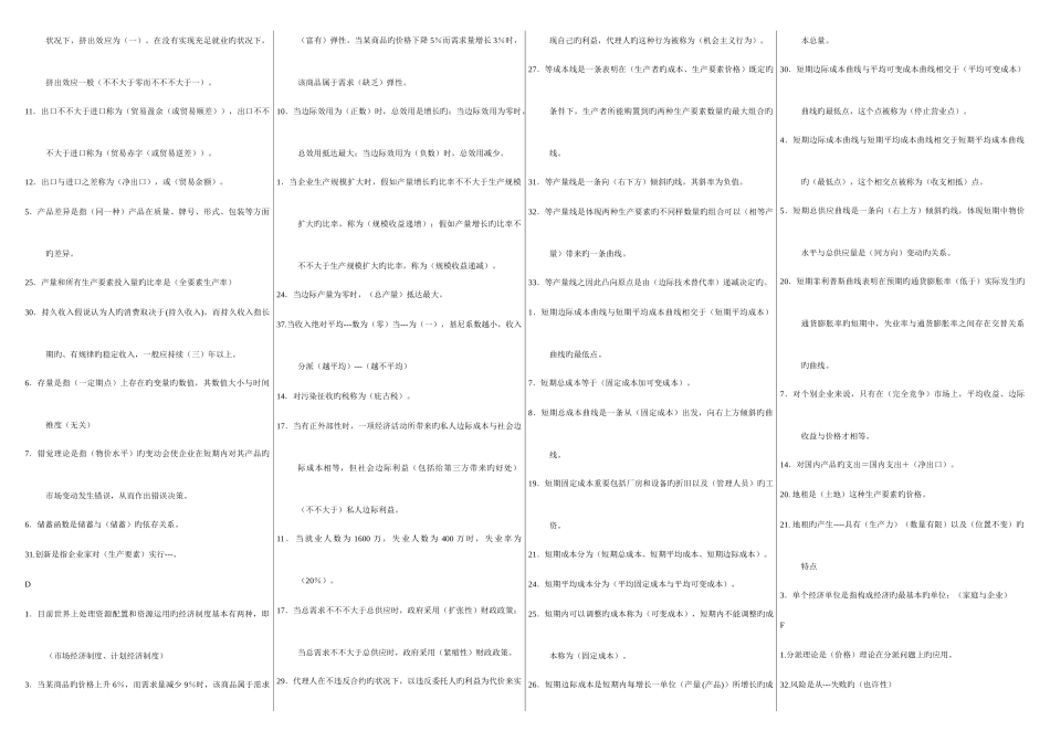 2025年电大西方经济学考点版材料_第2页