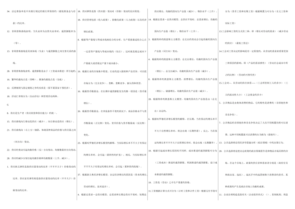 2025年电大西方经济学考点版材料_第3页