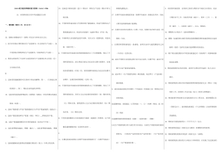 2025年电大西方经济学考点版材料
