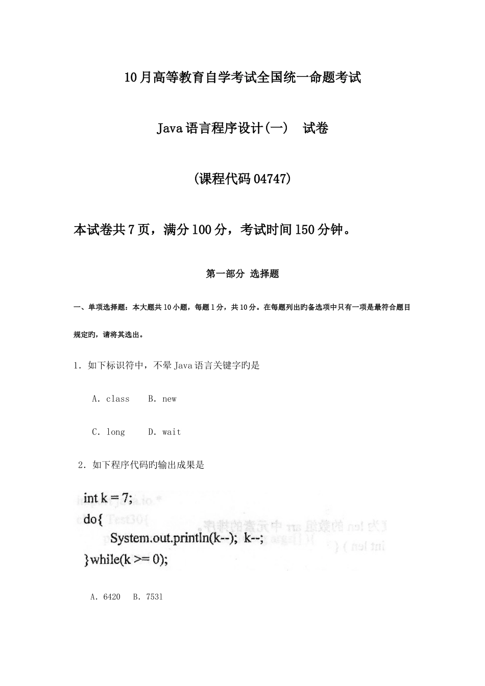 2025年自考语言程序设计试卷及答案_第1页