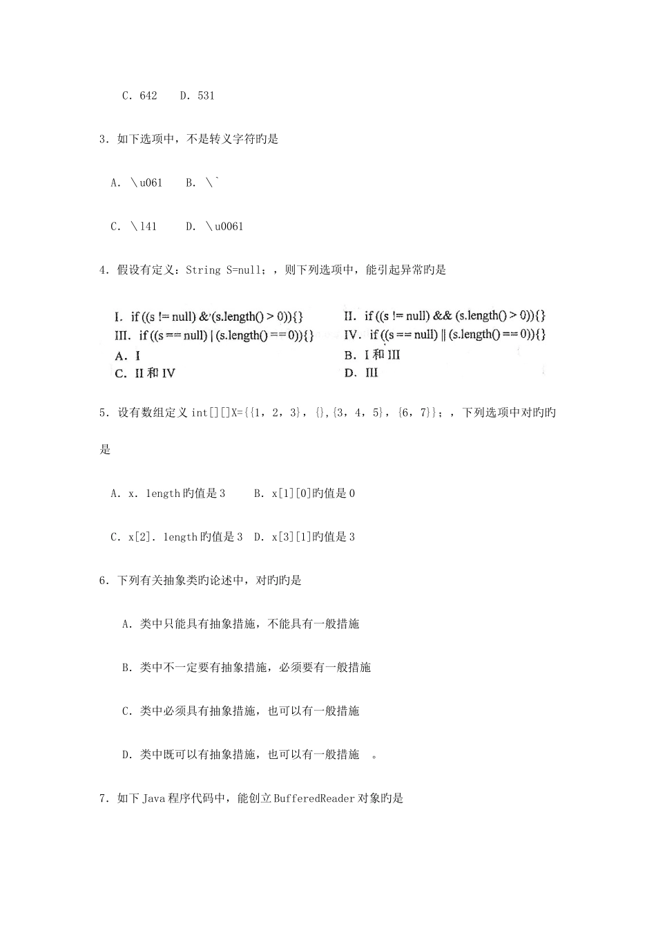 2025年自考语言程序设计试卷及答案_第2页