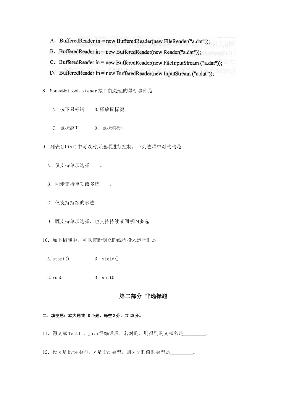2025年自考语言程序设计试卷及答案_第3页