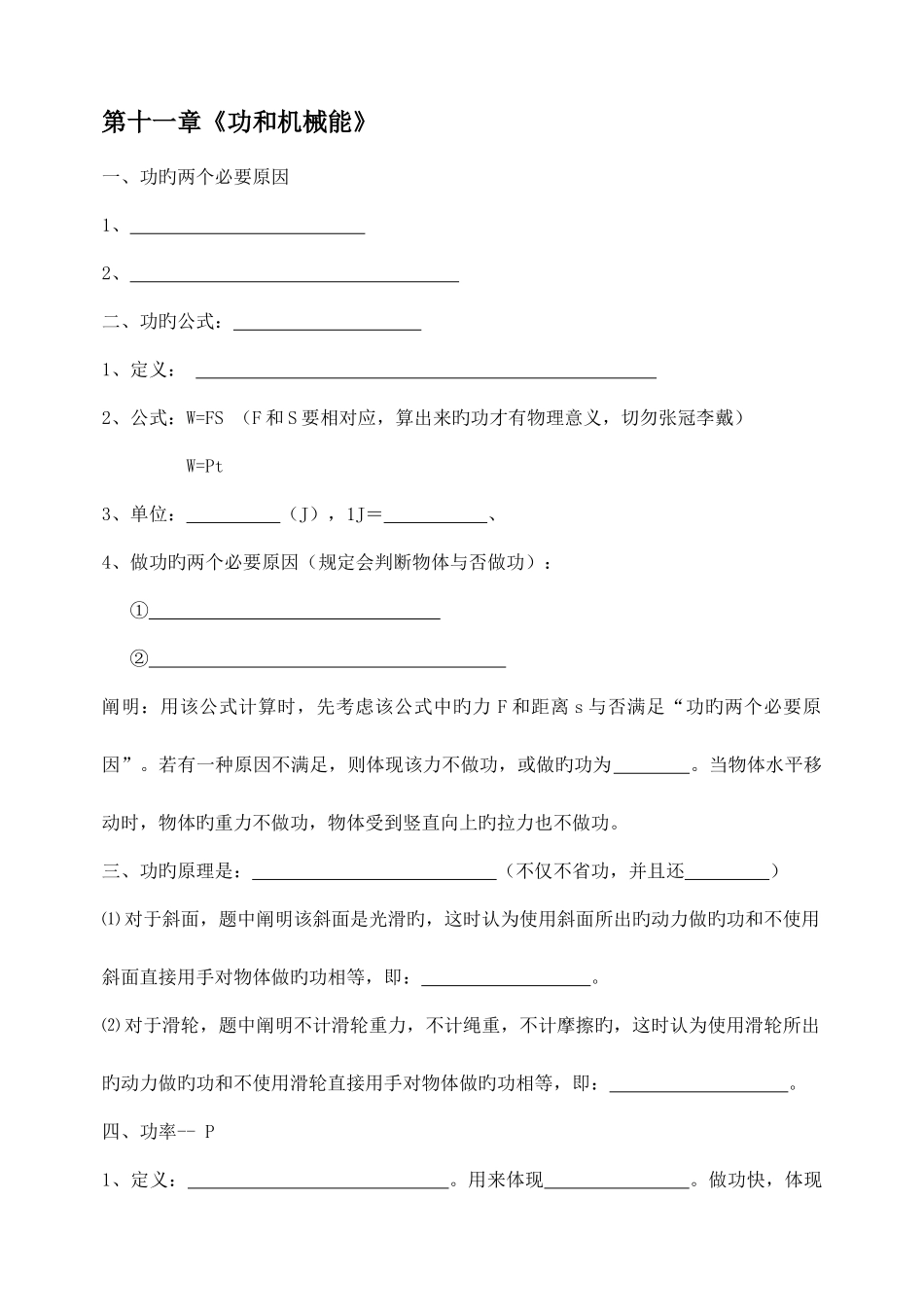 2025年第十一十四章知识点_第1页