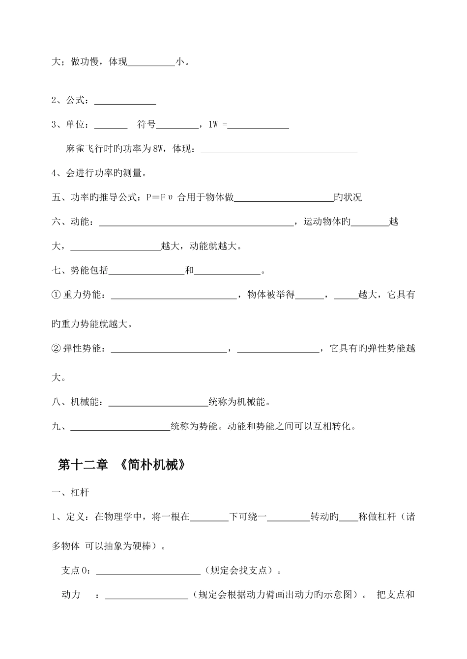 2025年第十一十四章知识点_第2页