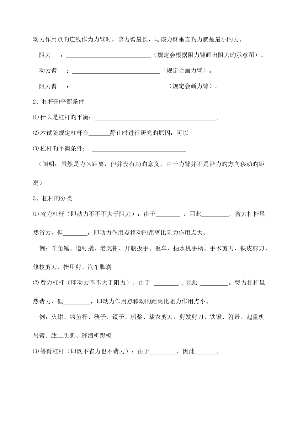 2025年第十一十四章知识点_第3页
