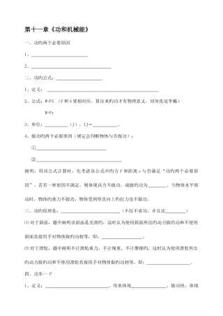 2025年第十一十四章知识点
