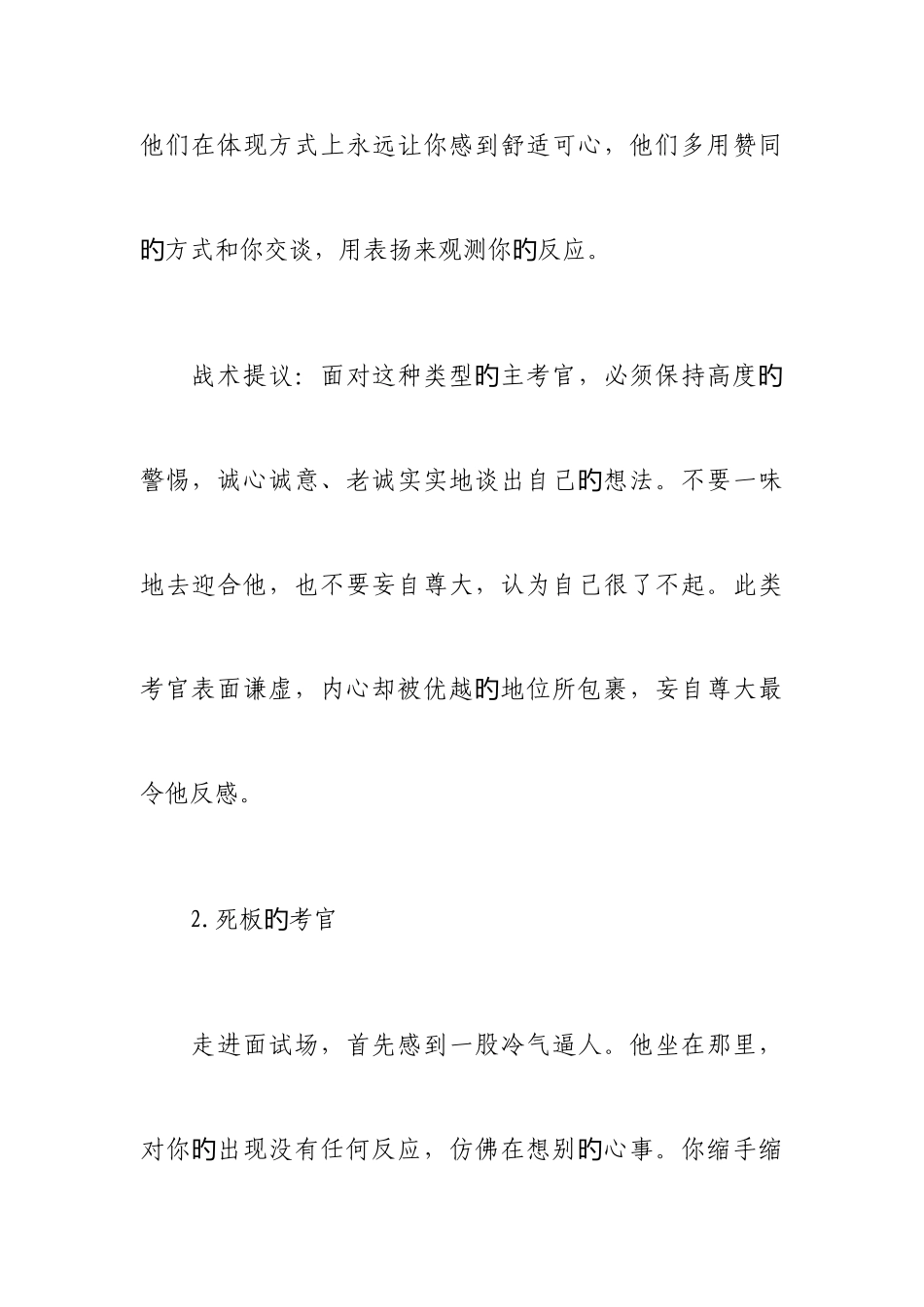 2025年轻松应对百变考官的面试妙招_第2页