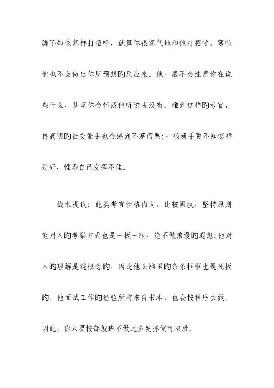 2025年轻松应对百变考官的面试妙招_第3页