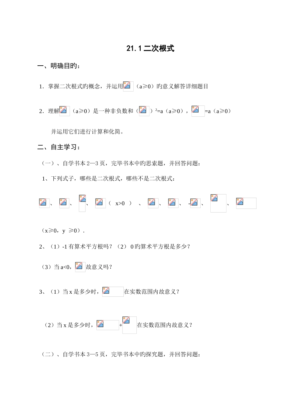 2025年人教版初四数学上册全册导学案_第2页