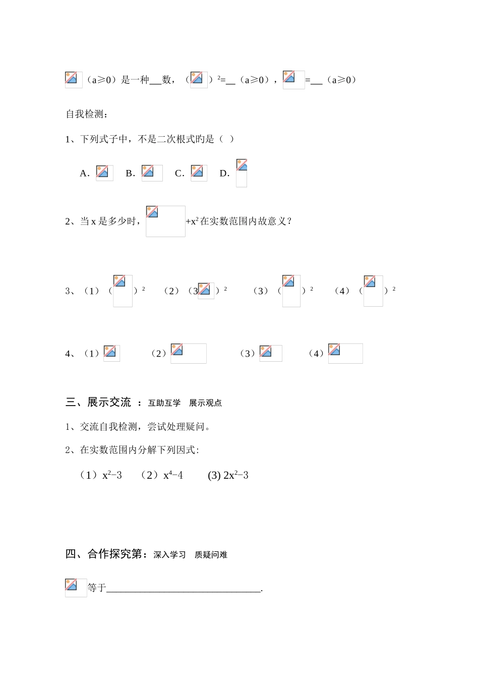 2025年人教版初四数学上册全册导学案_第3页
