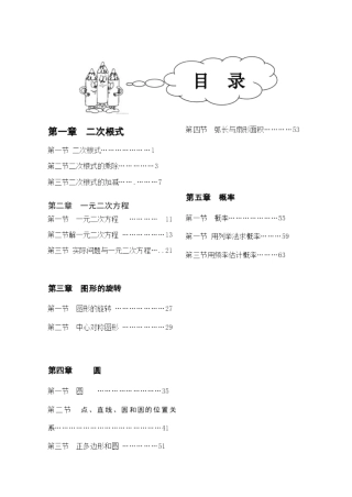 2025年人教版初四数学上册全册导学案