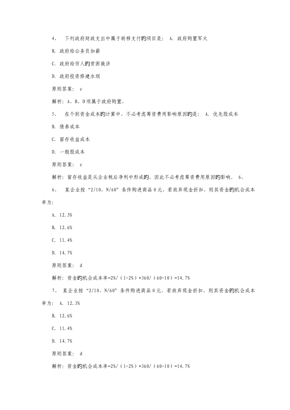 2025年中级审计师模拟题及答案_第2页