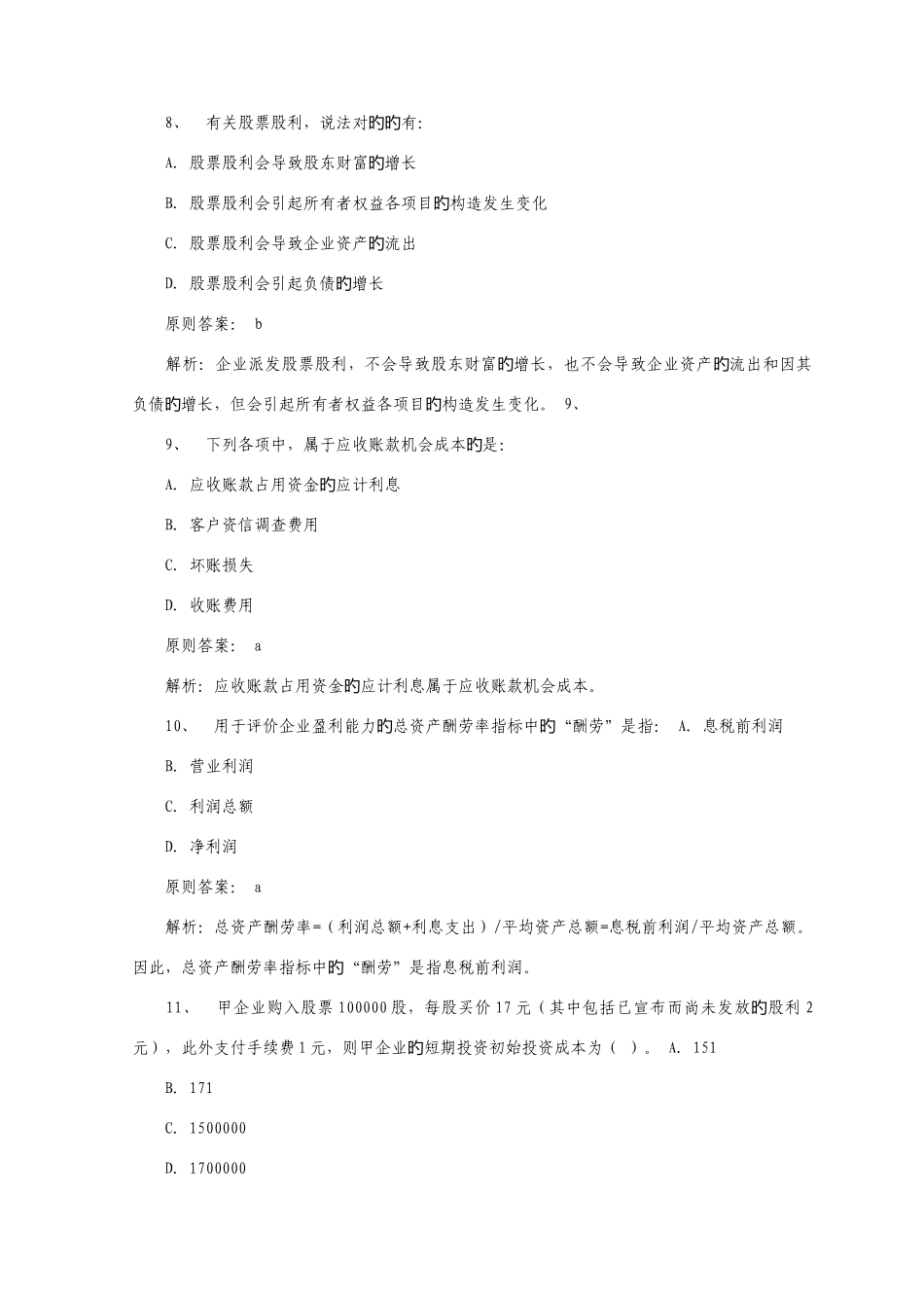 2025年中级审计师模拟题及答案_第3页