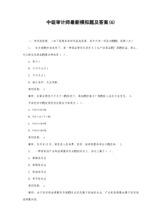2025年中级审计师模拟题及答案