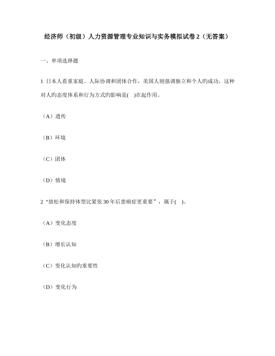 2025年经济师初级人力资源管理与实务模拟试卷无答案_第1页