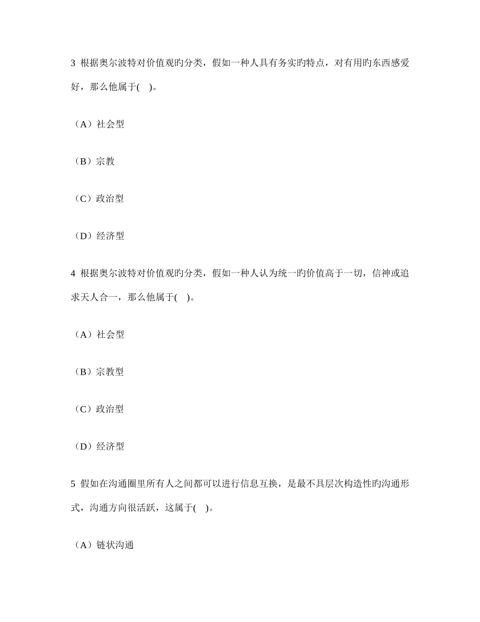 2025年经济师初级人力资源管理与实务模拟试卷无答案_第2页