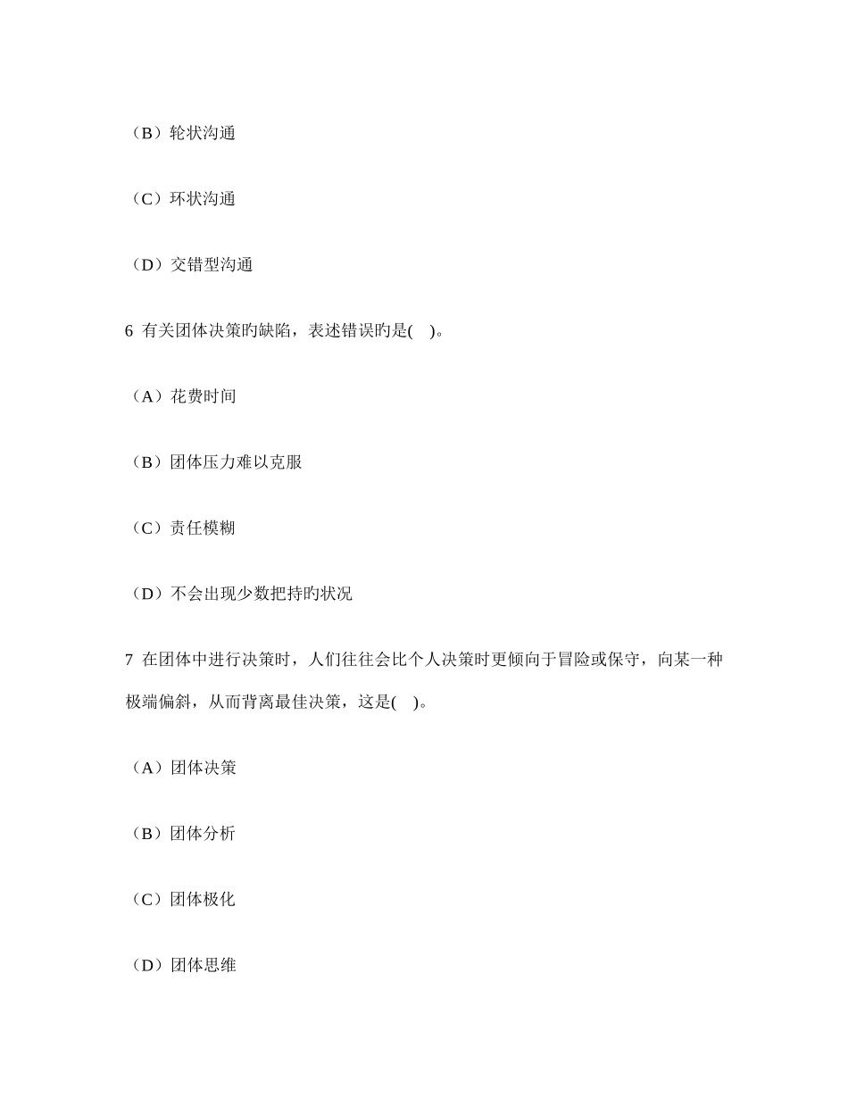 2025年经济师初级人力资源管理与实务模拟试卷无答案_第3页