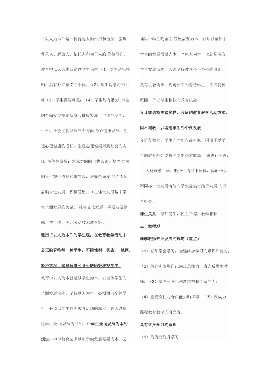 2025年中学教师资格证综合素质知识点大全_第2页