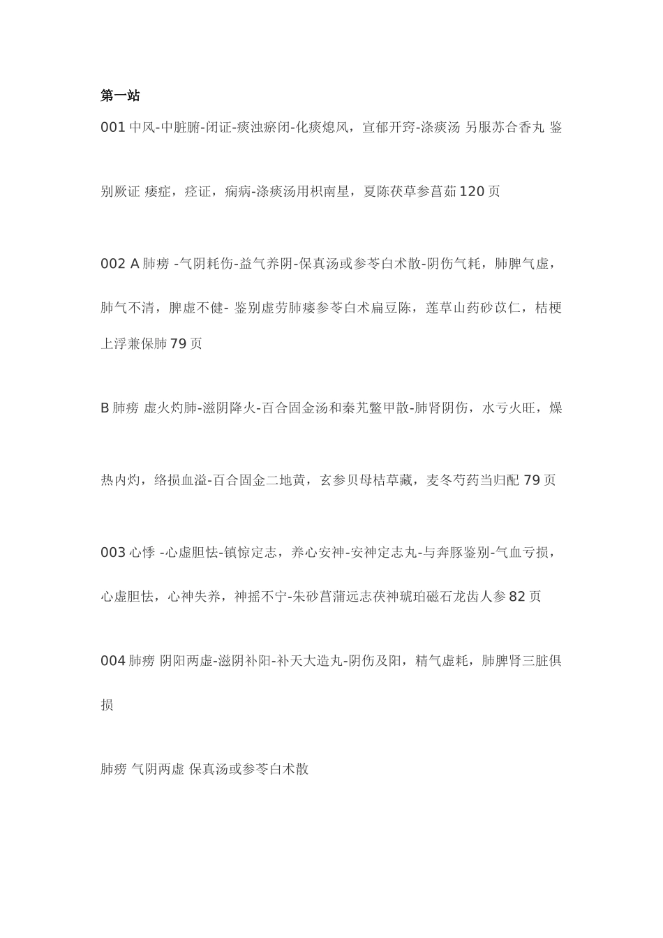 2025年中医执业医师实践技能汇总真题试题原题回忆_第1页